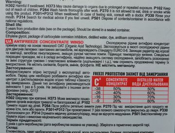 Охлаждающая жидкость Winso G11 концентрат зеленый 881010 5л