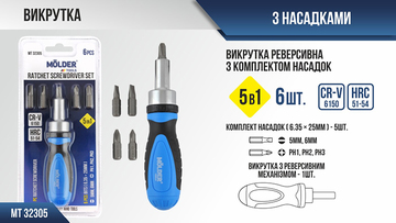 Отвертка Molder MT32305 5в1