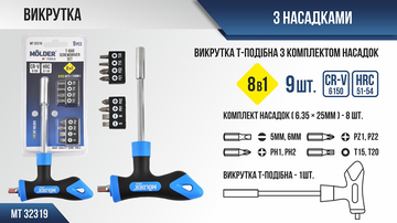 Отвертка Т-образная Molder MT32319 8в1