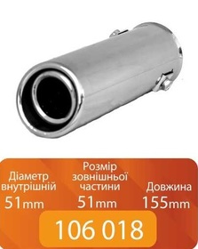 Насадка на глушитель 106 018 Elegant (0506) 51-51-155мм