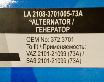 Генератор LSA ВАЗ-2108  2108-3701005-73A