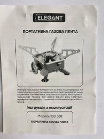 Газовая плита портативная туристическая 1800Вт Elegant EL 100 538
