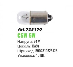 Автолампа накаливания Winso BA9s  24V 4W mini 725170 (10шт)